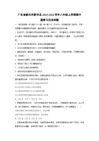 广东省韶关市新丰县2025-2026学年八年级上学期期中道德与法治试卷（学生版）