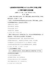 山西省忻州市多所学校 2025-2026学年八年级上学期11月期中道德与法治试卷（学生版）