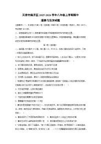 天津市南开区 2025-2026学年八年级上学期期中道德与法治试卷(学生版)