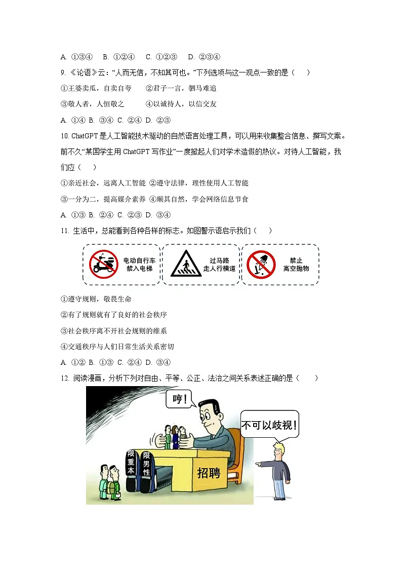 湖南省邵阳市 2025-2026学年八年级上学期期中质量检测道德与法治试卷(学生版)第3页