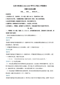 北京市海淀区2024-2025学年九年级上学期期末道德与法治试题（解析版）-A4
