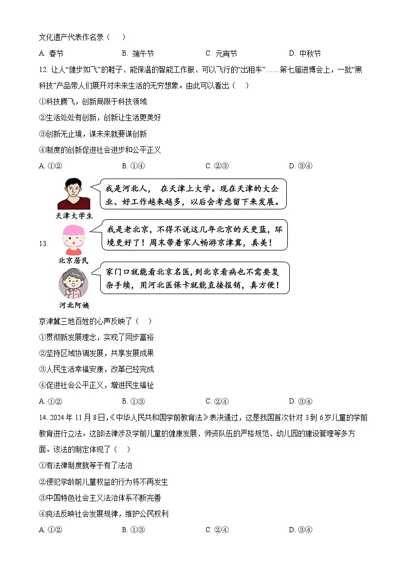 北京市西城区2024-2025学年九年级上学期期末道德与法治试题(原卷版)-A4第2页