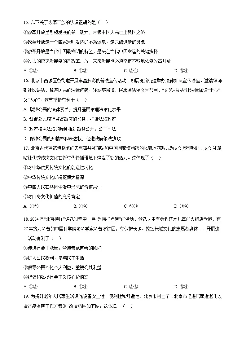北京市西城区2024-2025学年九年级上学期期末道德与法治试题(原卷版)-A4第3页