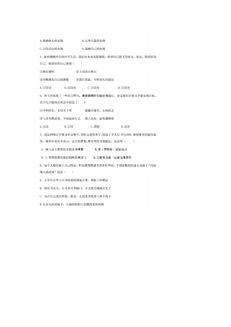 2025-2026学年山东省烟台市龙口明德学校七年级(上)期中道德与法治试卷及答案第2页
