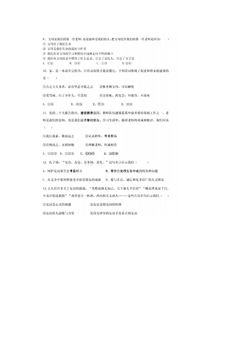 2025-2026学年山东省烟台市龙口明德学校七年级(上)期中道德与法治试卷及答案第3页