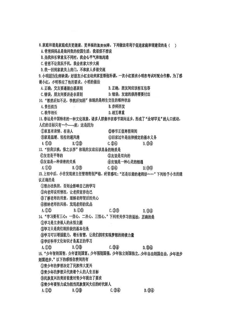 2025-2026学年吉林省长春市东北师大附属实验学校经开校区七年级(上)期中道德与法治试卷(图片版无答案)第2页