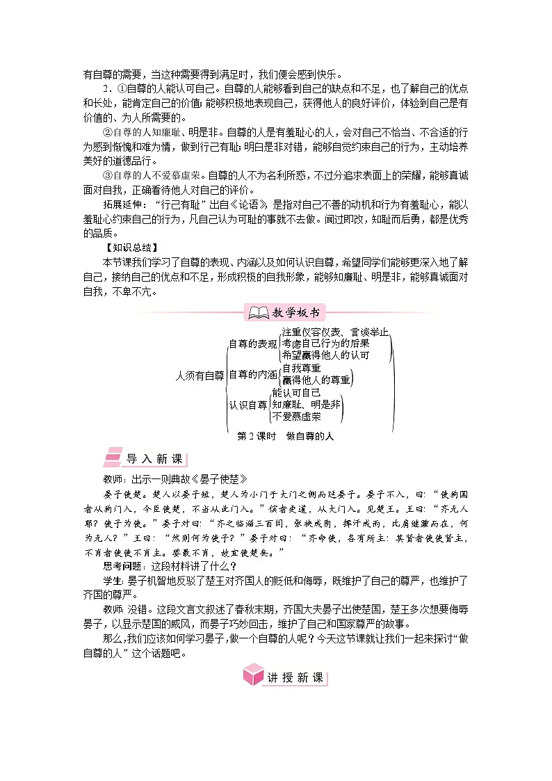 人教版道德与法治七年级下册 第二单元 焕发青春活力 教学设计第2页