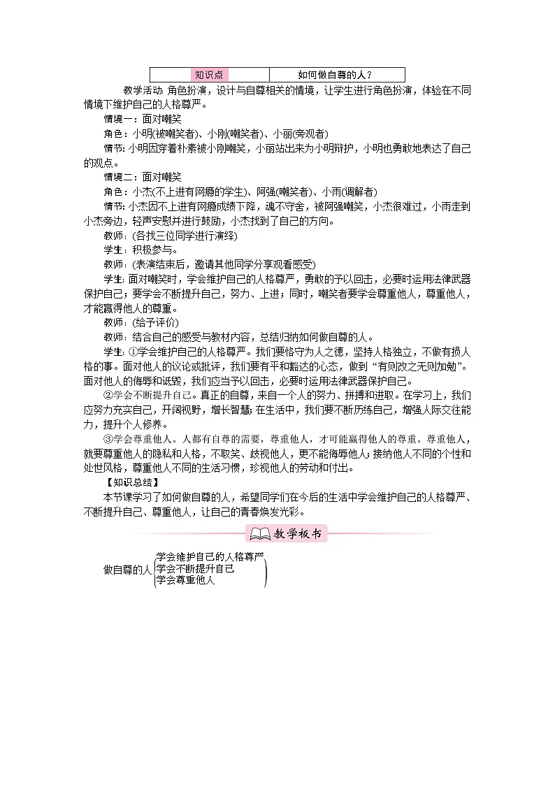 人教版道德与法治七年级下册 第二单元 焕发青春活力 教学设计第3页