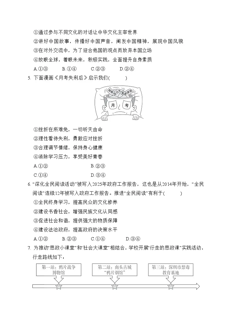 第三单元 走向未来的少年 学情评估卷(含答案)2025-2026学年部编版(河北)九年级道德与法治下册第2页