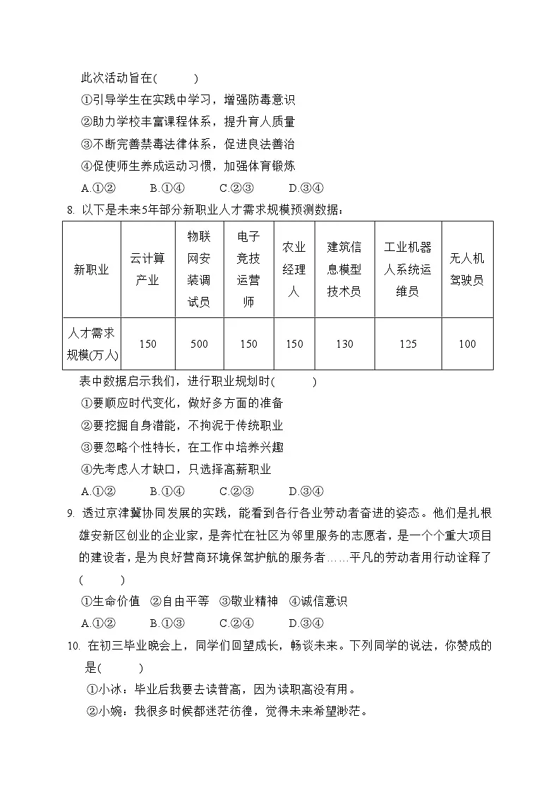 第三单元 走向未来的少年 学情评估卷(含答案)2025-2026学年部编版(河北)九年级道德与法治下册第3页