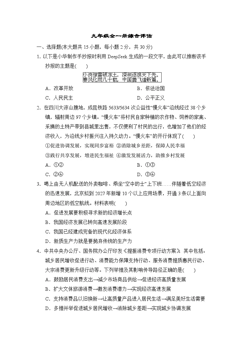 全一册综合评估卷(含答案)2025-2026学年部编版九年级道德与法治下册第1页