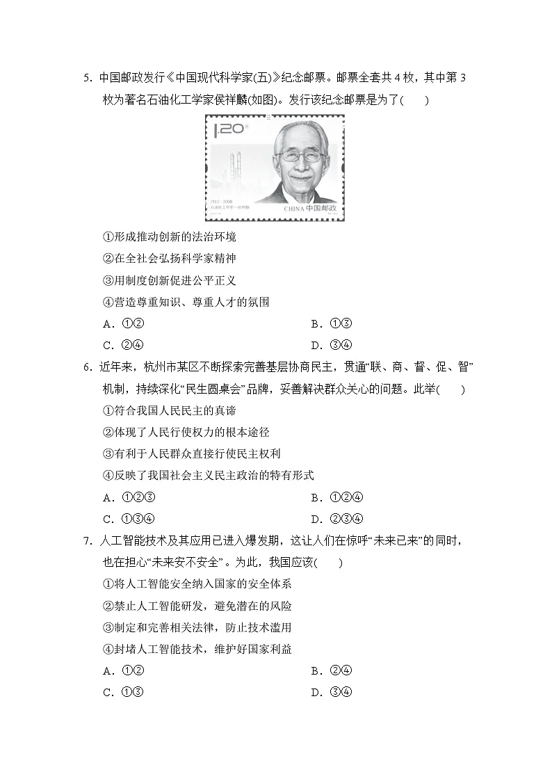 全一册综合评估卷(含答案)2025-2026学年部编版九年级道德与法治下册第2页