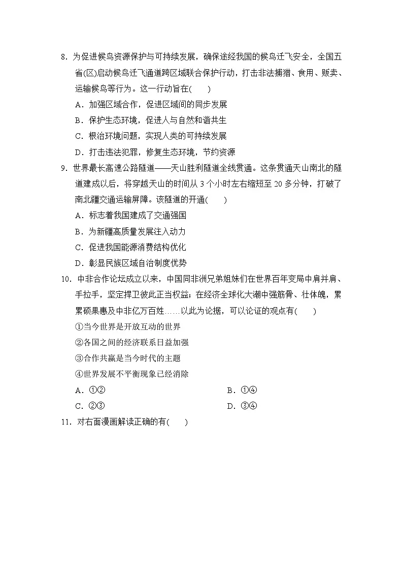 全一册综合评估卷(含答案)2025-2026学年部编版九年级道德与法治下册第3页