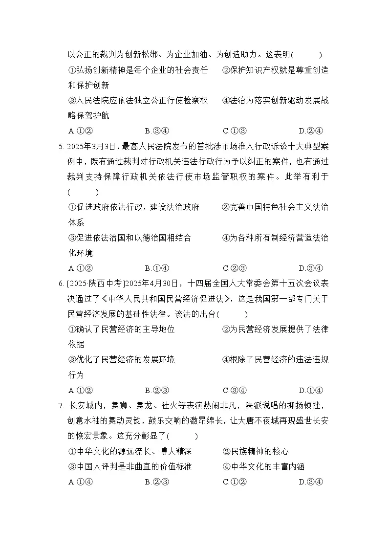 九年级综合学情评估(一)卷(含答案)2025-2026学年部编版(陕西)九年级道德与法治下册第2页