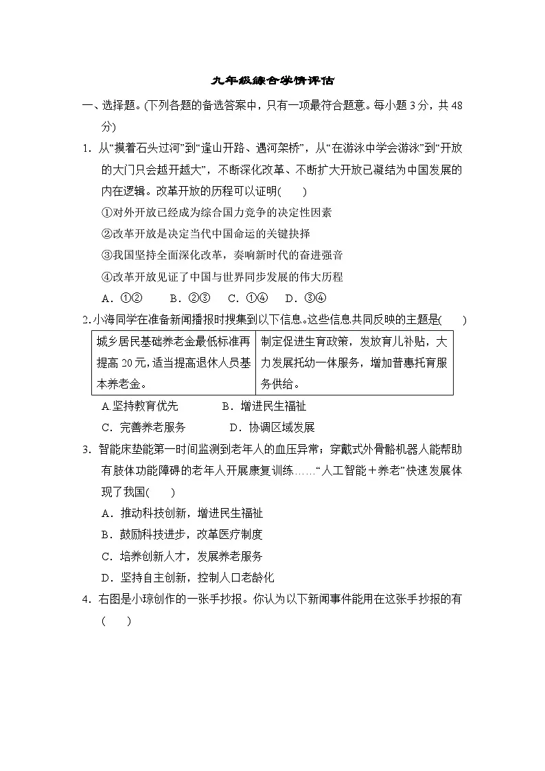 九年级综合学情评估卷(含答案)2025-2026学年部编版(海南)九年级道德与法治下册01第1页