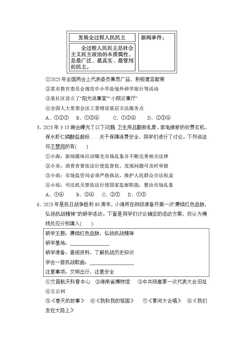 九年级综合学情评估卷(含答案)2025-2026学年部编版(海南)九年级道德与法治下册01第2页