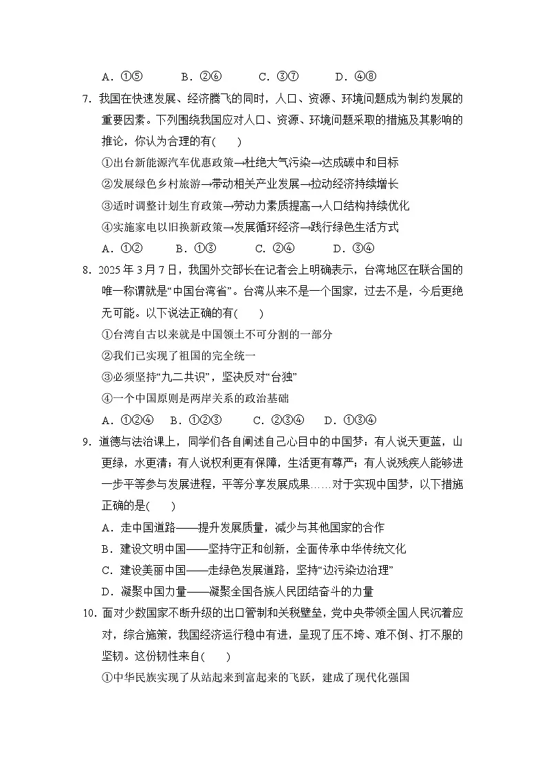 九年级综合学情评估卷(含答案)2025-2026学年部编版(海南)九年级道德与法治下册01第3页