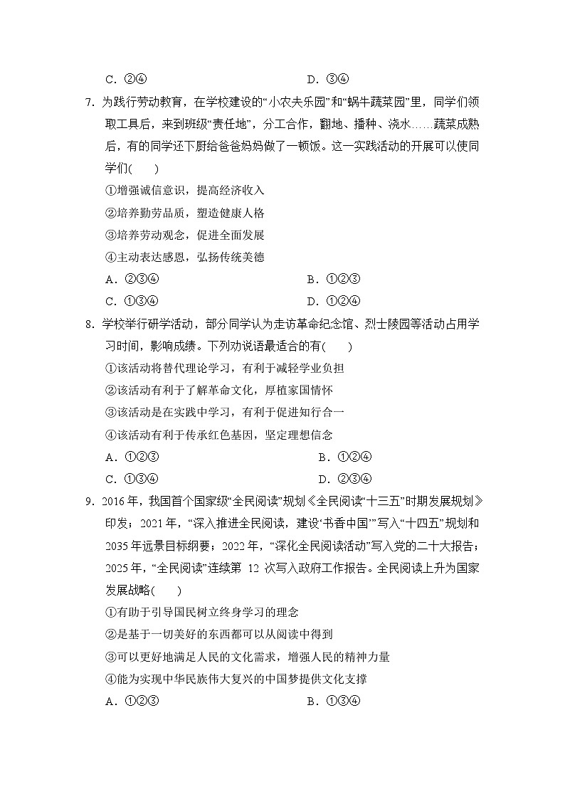 第三单元 走向未来的少年 学情评估卷(含答案)2025-2026学年部编版九年级道德与法治下册第3页