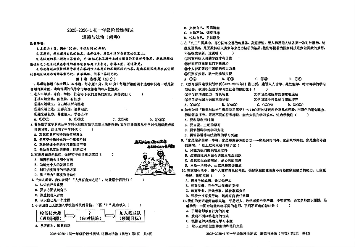 新疆乌鲁木齐市第十三中学 2025-2026学年七年级上学期期中考试道德与法治试题第1页