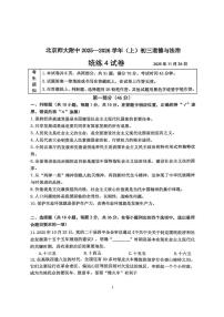 北京师范大学附属中学2025-2026学年九年级上学期统练四道德与法治试卷（月考）