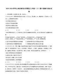 2025-2026学年山东省青岛市即墨区九年级(上)期中道德与法治试卷-自定义类型