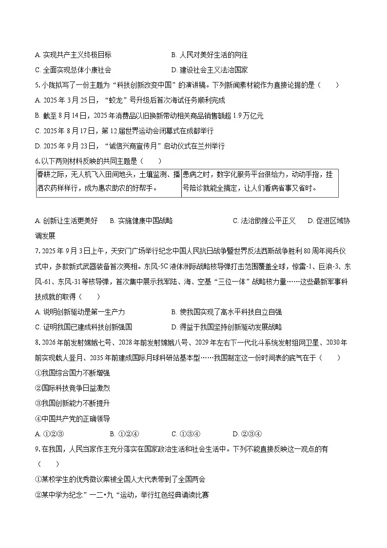 2025-2026学年山东省青岛市即墨区九年级(上)期中道德与法治试卷-自定义类型第2页