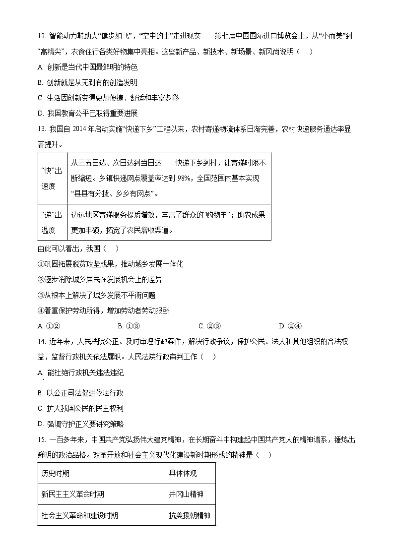 北京市燕山地区2024-2025学年九年级上学期期末道德与法治试题(原卷版)-A4第2页