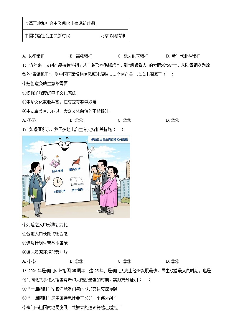 北京市燕山地区2024-2025学年九年级上学期期末道德与法治试题(原卷版)-A4第3页