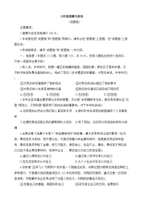 安徽省宿州市部分学校2025-2026学年七年级上学期期中考试 道德与法治试题