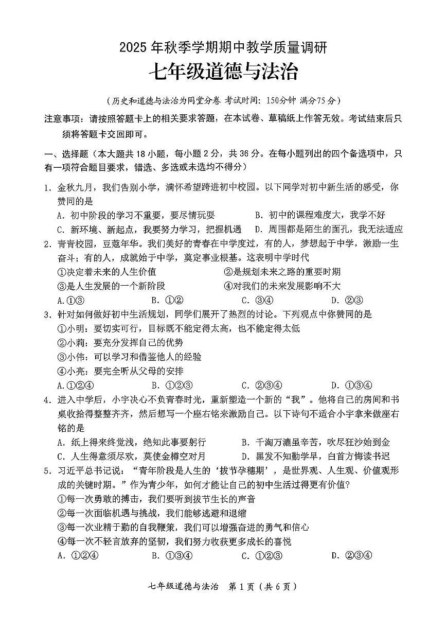 广西壮族自治区来宾市多校2025-2026学年七年级上学期11月期中 道德与法治试题(PDF版)第1页