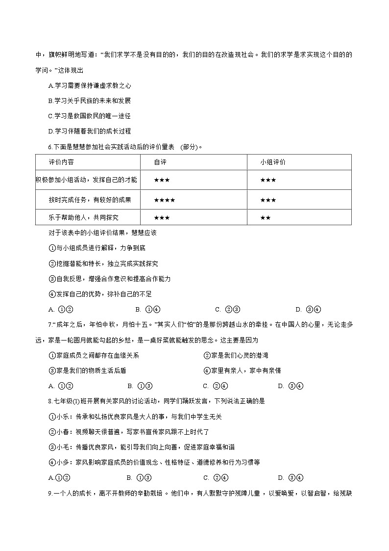 湖北省孝感市汉川市2025-2026学年七年级上学期11月期中考试 道德与法治试卷第2页