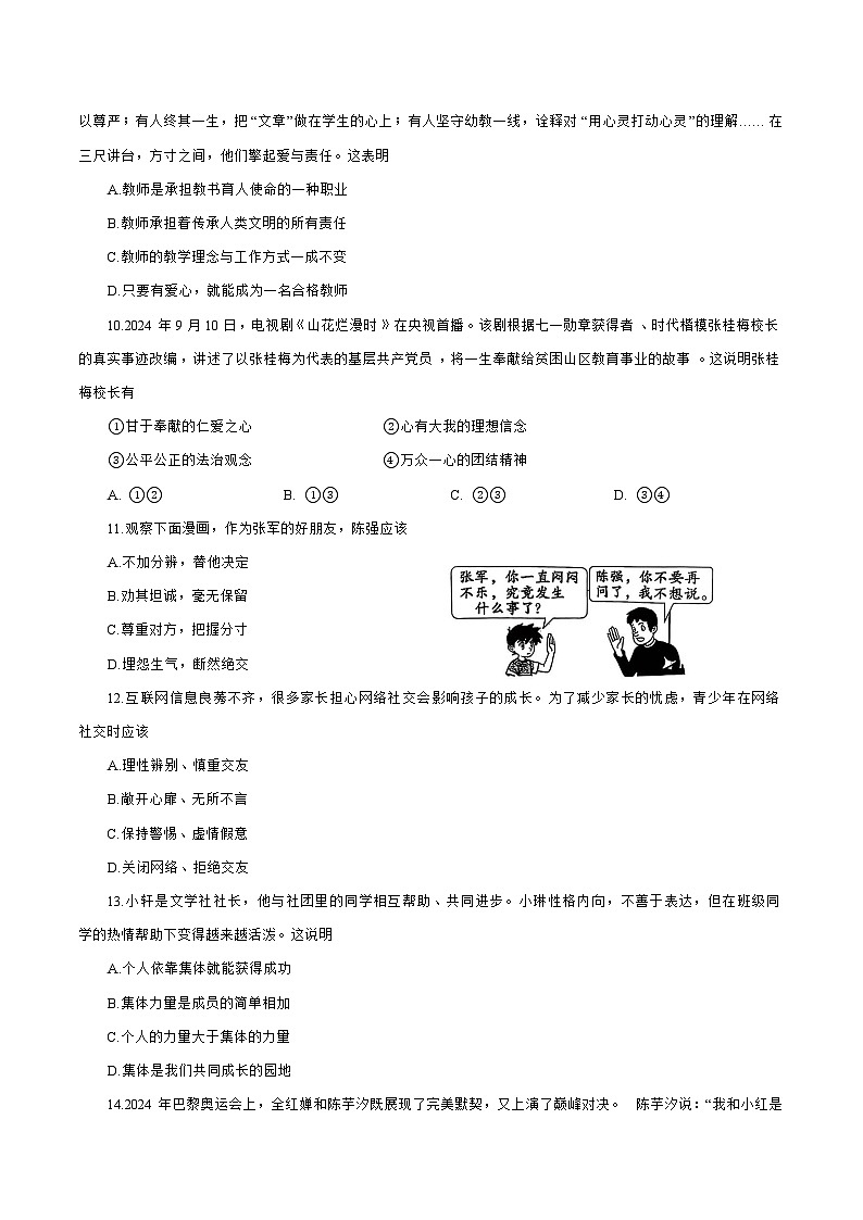 湖北省孝感市汉川市2025-2026学年七年级上学期11月期中考试 道德与法治试卷第3页