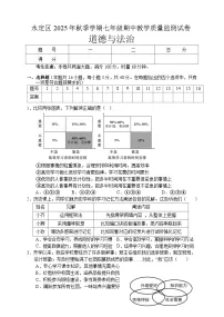 湖南省张家界市永定区2025-2026学年七年级上学期期中考试 道德与法治试题
