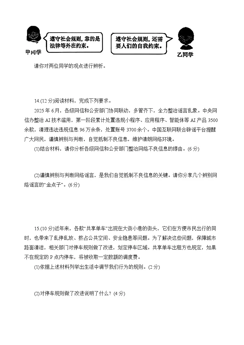 安徽省淮南市潘集区2025-2026学年八年级上学期11月期中 道德与法治试题第3页