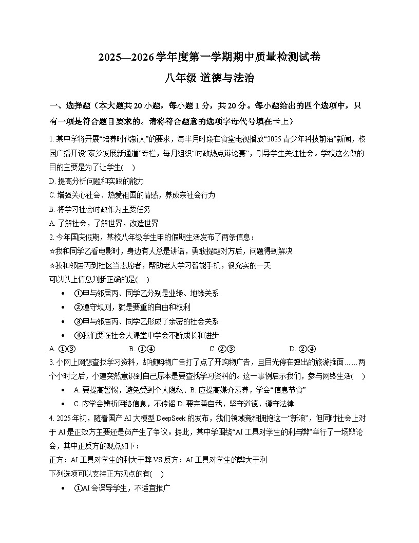 甘肃省平凉市崆峒区多校2025-2026学年八年级上学期11月期中 道德与法治试卷第1页