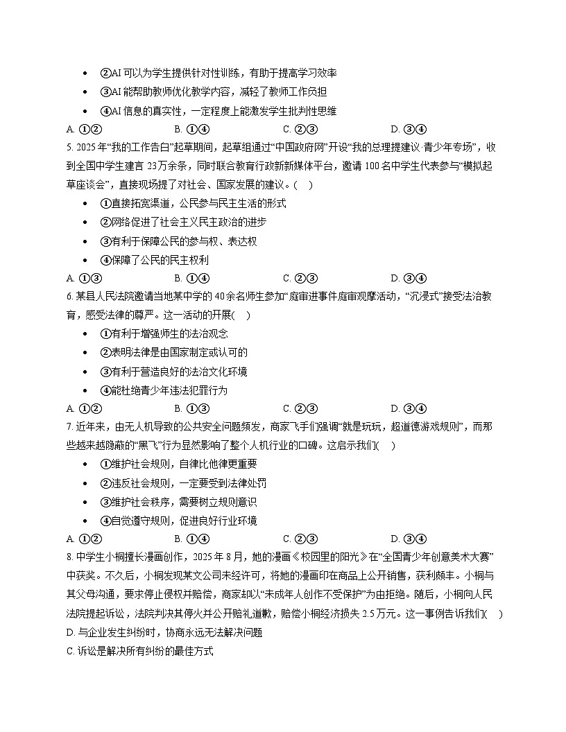 甘肃省平凉市崆峒区多校2025-2026学年八年级上学期11月期中 道德与法治试卷第2页