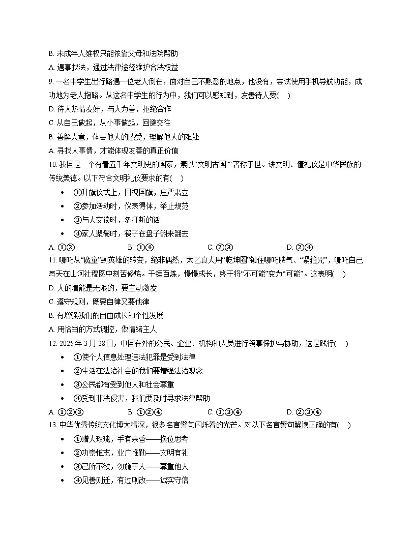 甘肃省平凉市崆峒区多校2025-2026学年八年级上学期11月期中 道德与法治试卷第3页