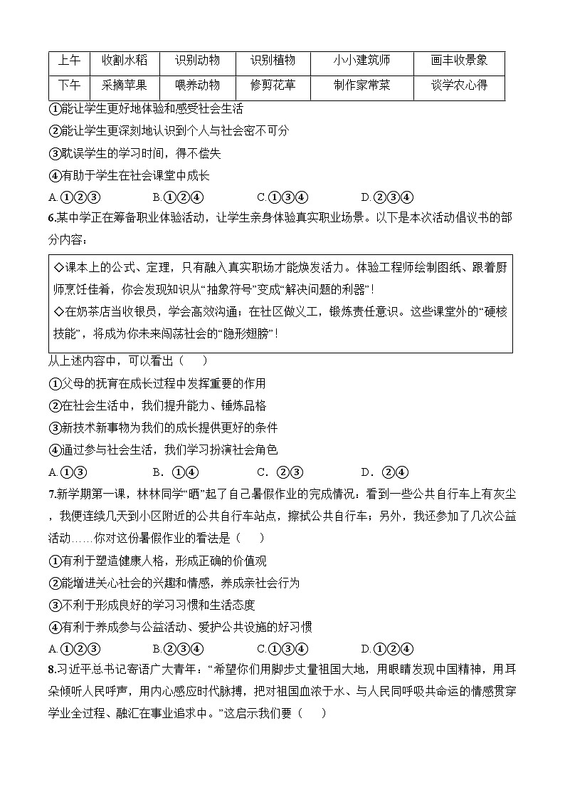 广东省肇庆市封开县封川中学2025-2026学年八年级上学期11月期中 道德与法治试题第2页