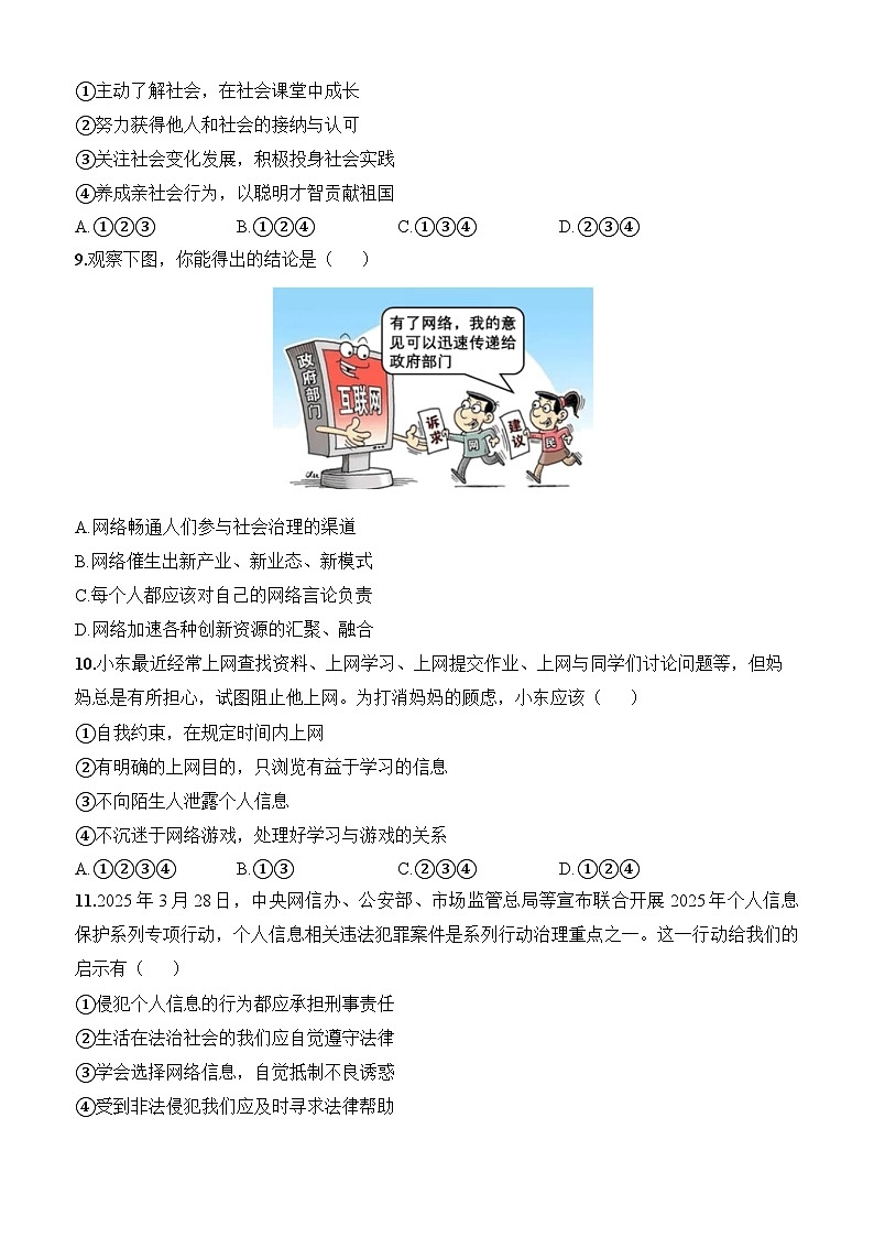广东省肇庆市封开县封川中学2025-2026学年八年级上学期11月期中 道德与法治试题第3页