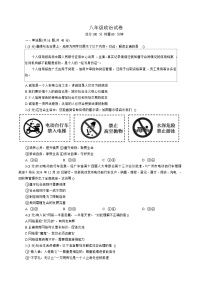 湖南省永州市东安县2025-2026学年八年级上学期11月期中考试 道德与法治试卷