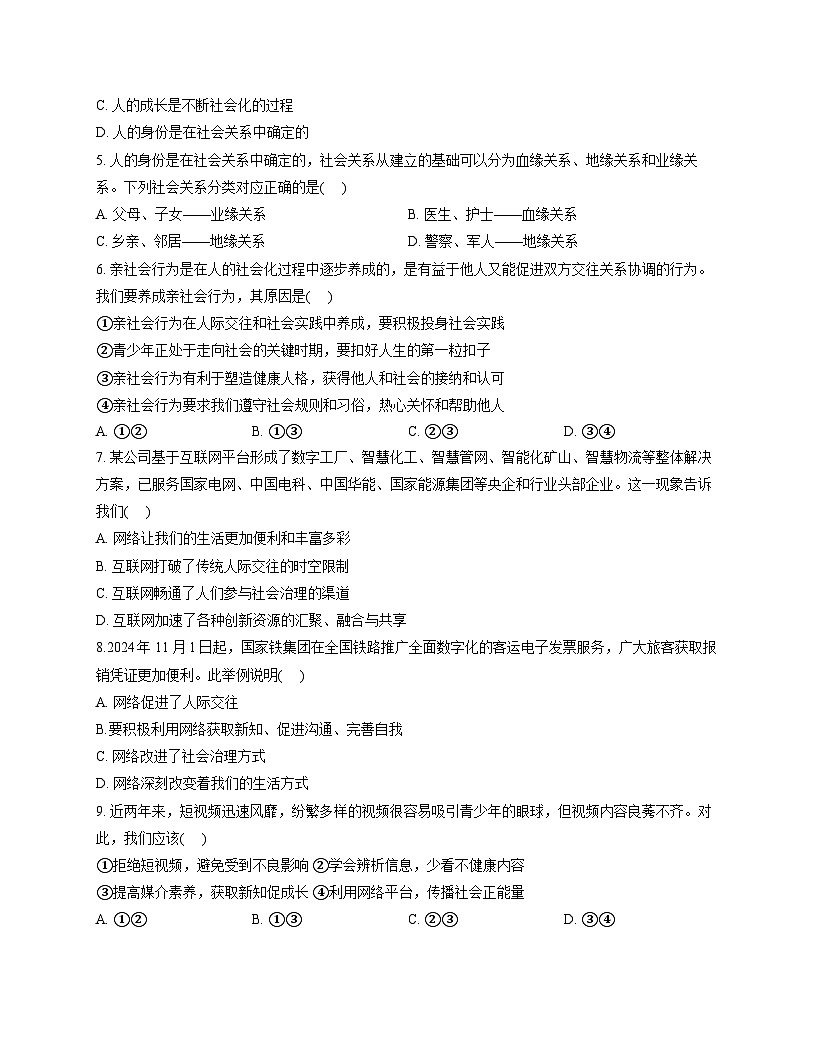 山东省德州市宁津县第五实验中学2025-2026学年八年级上学期期中 道德与法治试题第2页
