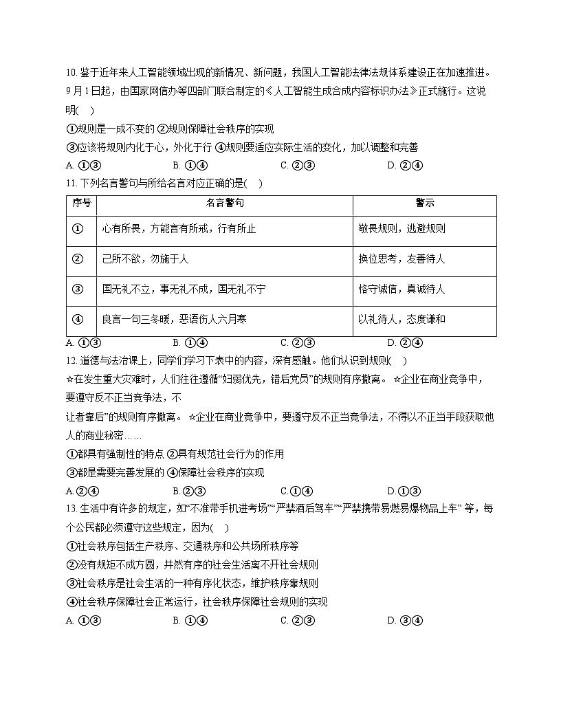 山东省德州市宁津县第五实验中学2025-2026学年八年级上学期期中 道德与法治试题第3页
