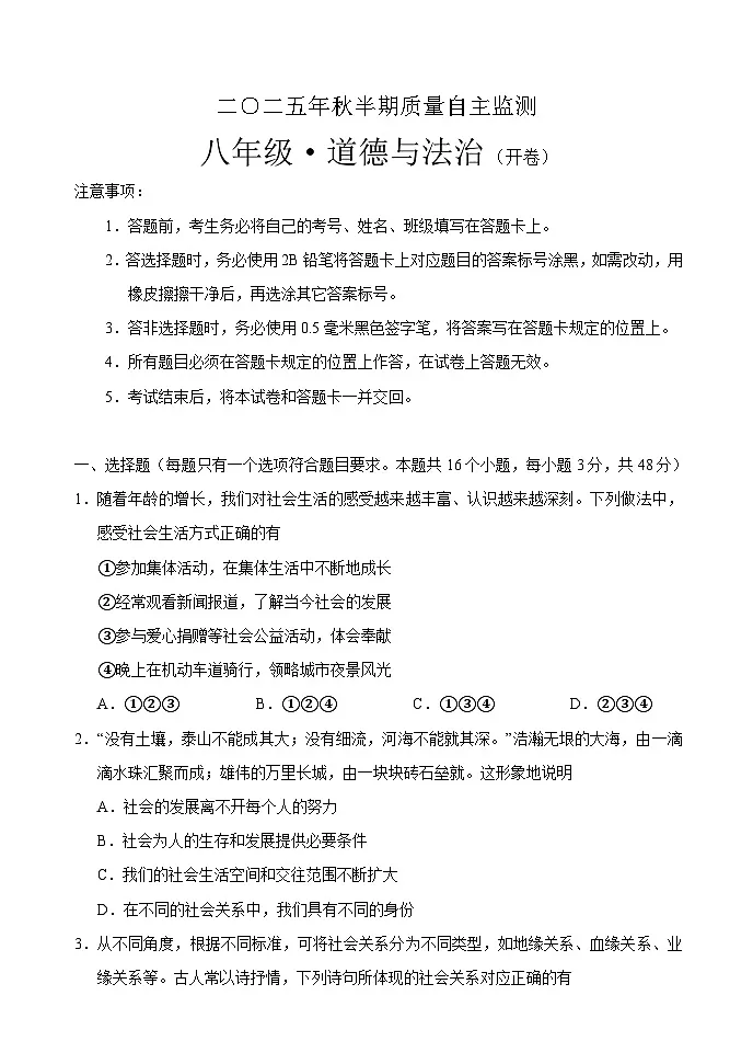 四川省宜宾市长宁县2025-2026学年八年级上学期期中考试 道德与法治试题第1页