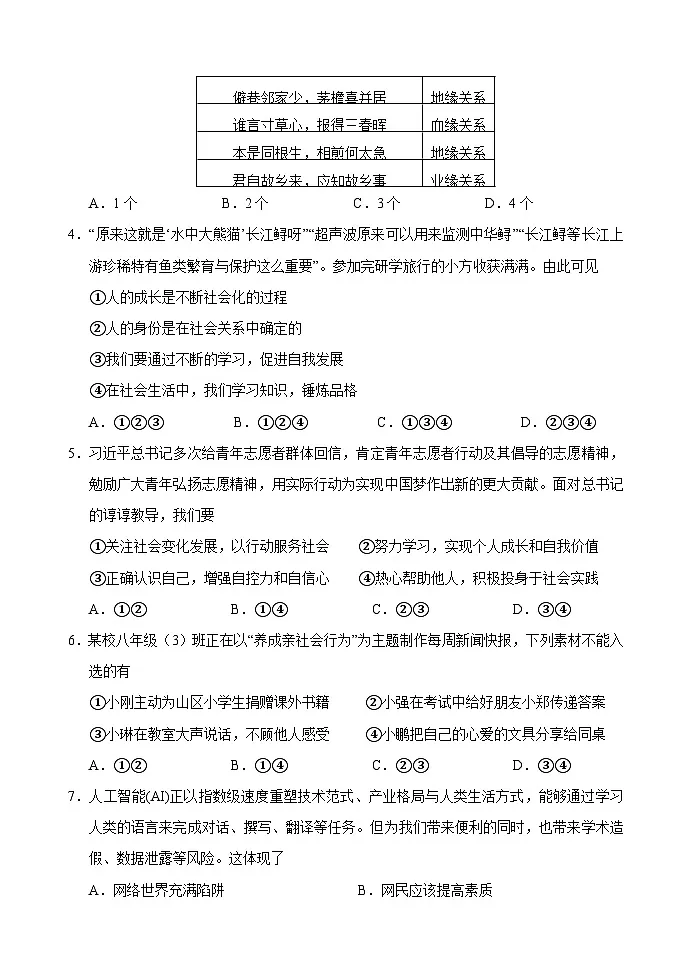 四川省宜宾市长宁县2025-2026学年八年级上学期期中考试 道德与法治试题第2页