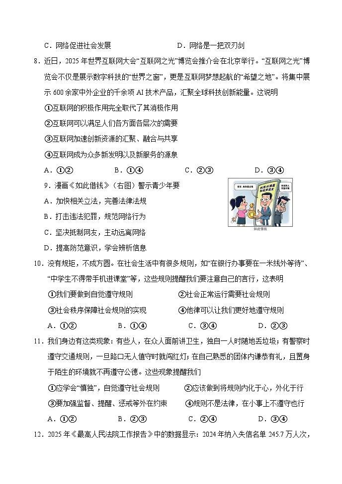 四川省宜宾市长宁县2025-2026学年八年级上学期期中考试 道德与法治试题第3页