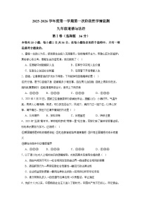 安徽省马鞍山市第七中学2025-2026学年九年级上学期期中 道德与法治试卷