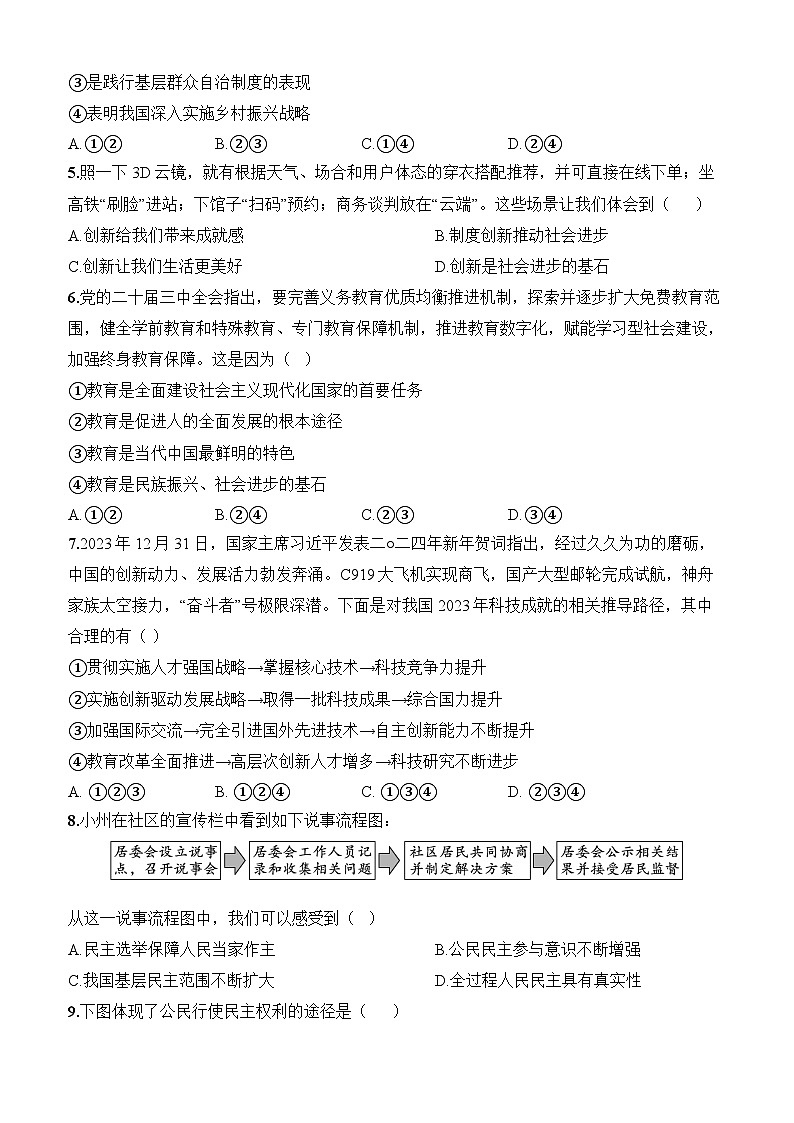 广东省肇庆市封开县封川中学2025-2026学年九年级上学期11月期中 道德与法治试题第2页