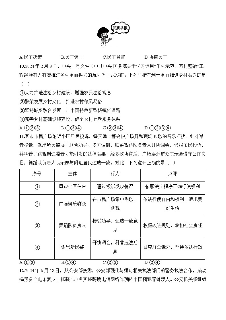 广东省肇庆市封开县封川中学2025-2026学年九年级上学期11月期中 道德与法治试题第3页