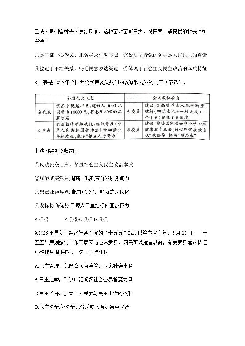 贵州省毕节市纳雍县2025-2026学年九年级上学期11月期中 道德与法治试题第3页