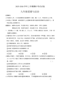 河南省新乡市长垣市2025-2026学年九年级上学期期中 道德与法治试卷